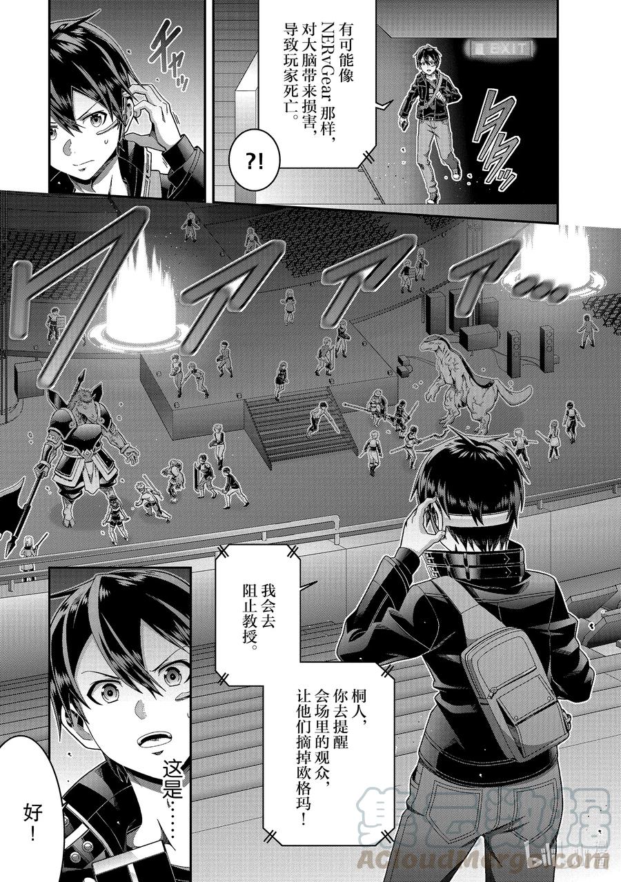 劇場版 刀劍神域 序列之爭 - 15 chapter 15 - 6