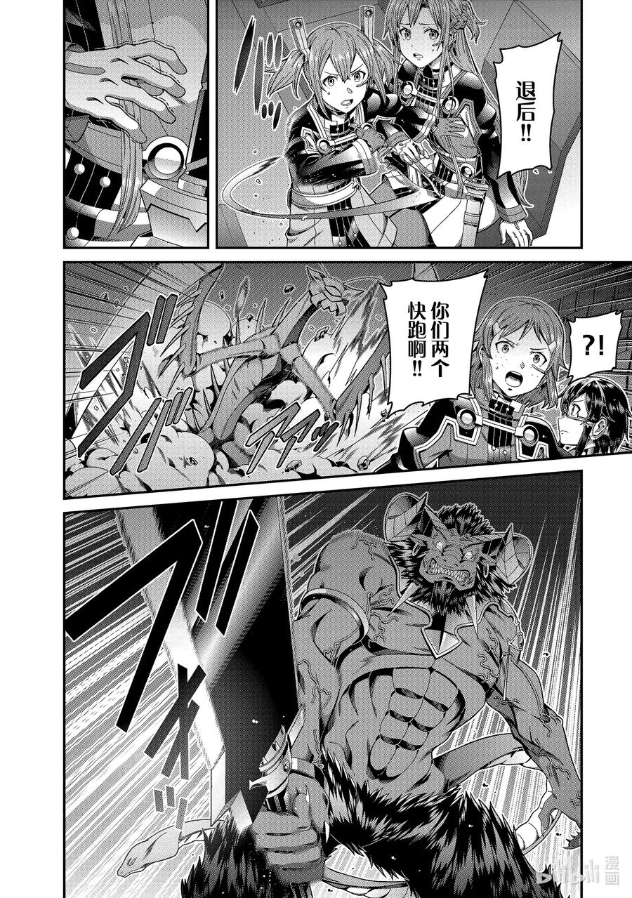 劇場版 刀劍神域 序列之爭 - 15 chapter 15 - 4