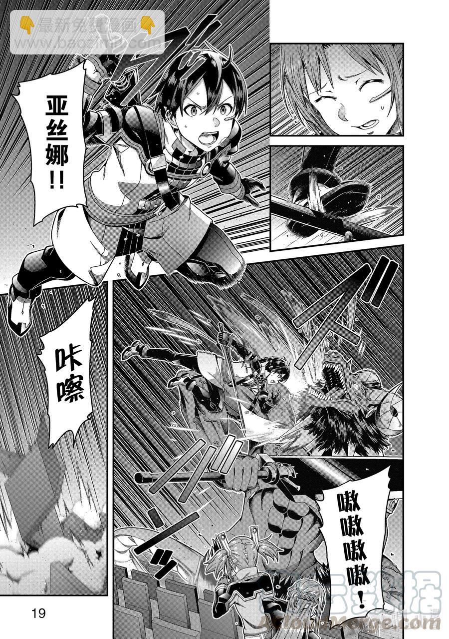 劇場版 刀劍神域 序列之爭 - 15 chapter 15 - 5