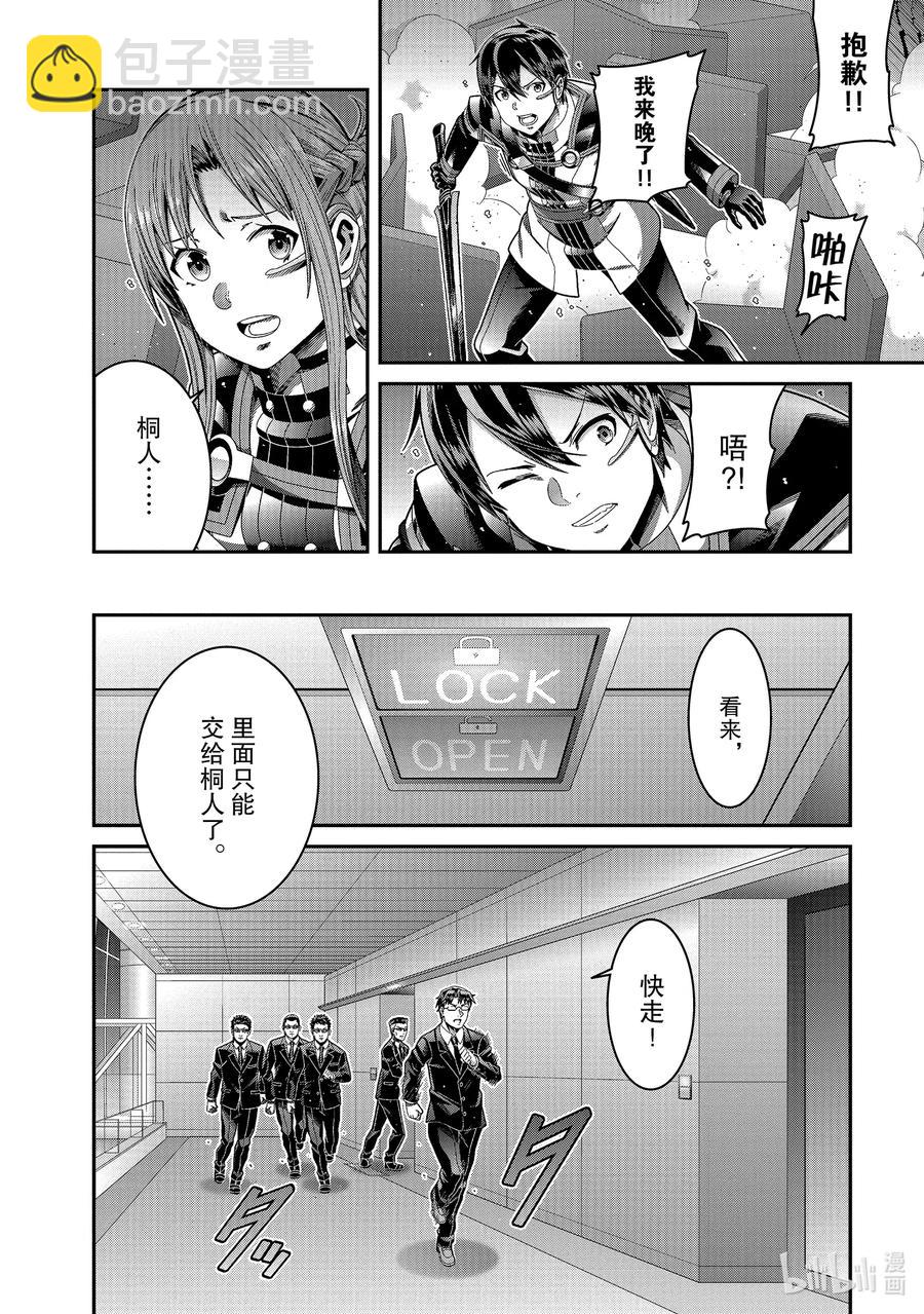 劇場版 刀劍神域 序列之爭 - 15 chapter 15 - 6
