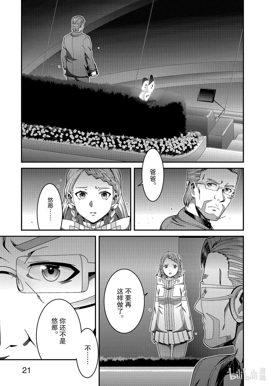劇場版 刀劍神域 序列之爭 - 15 chapter 15 - 7