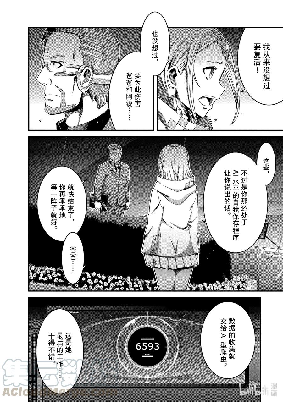 劇場版 刀劍神域 序列之爭 - 15 chapter 15 - 1