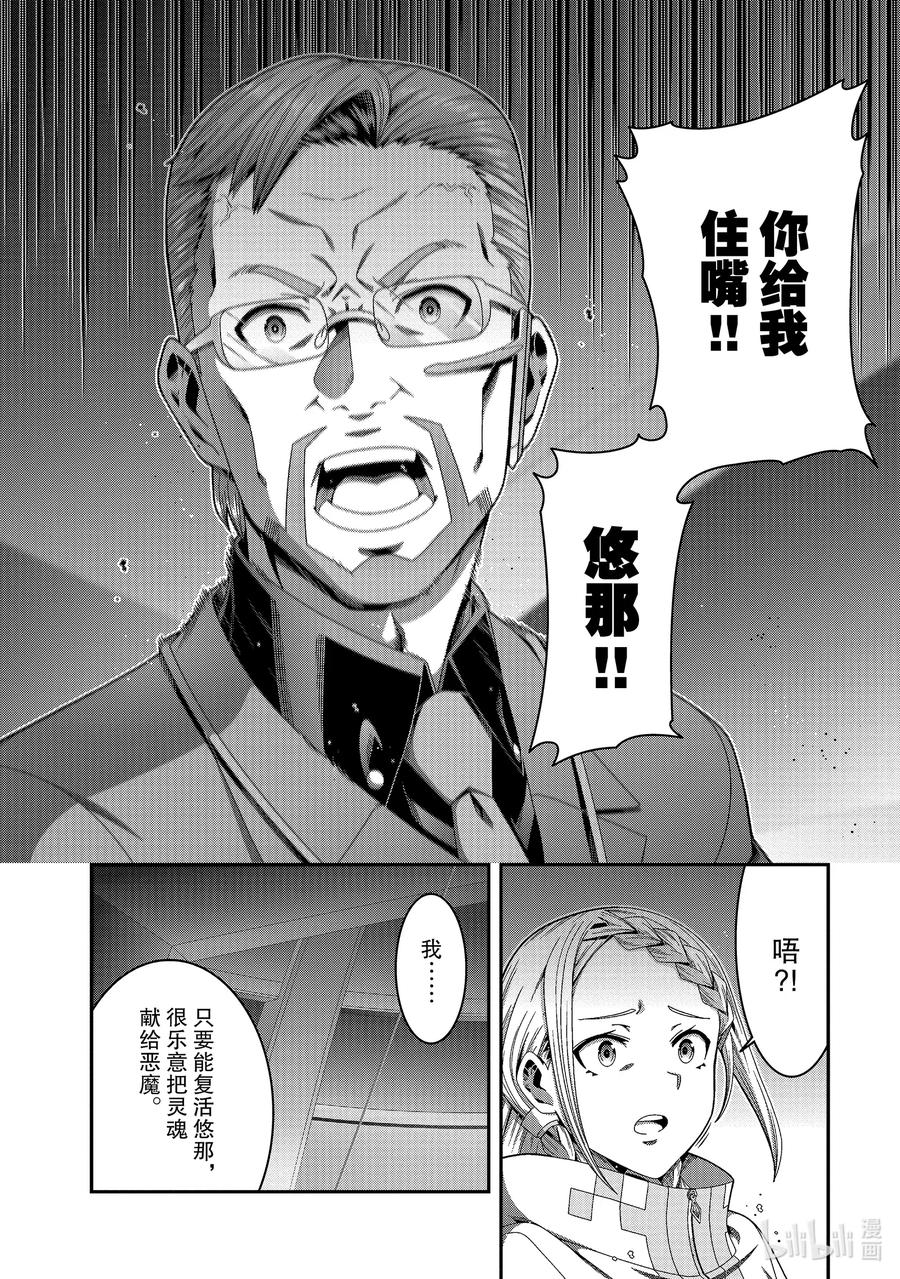 劇場版 刀劍神域 序列之爭 - 15 chapter 15 - 3