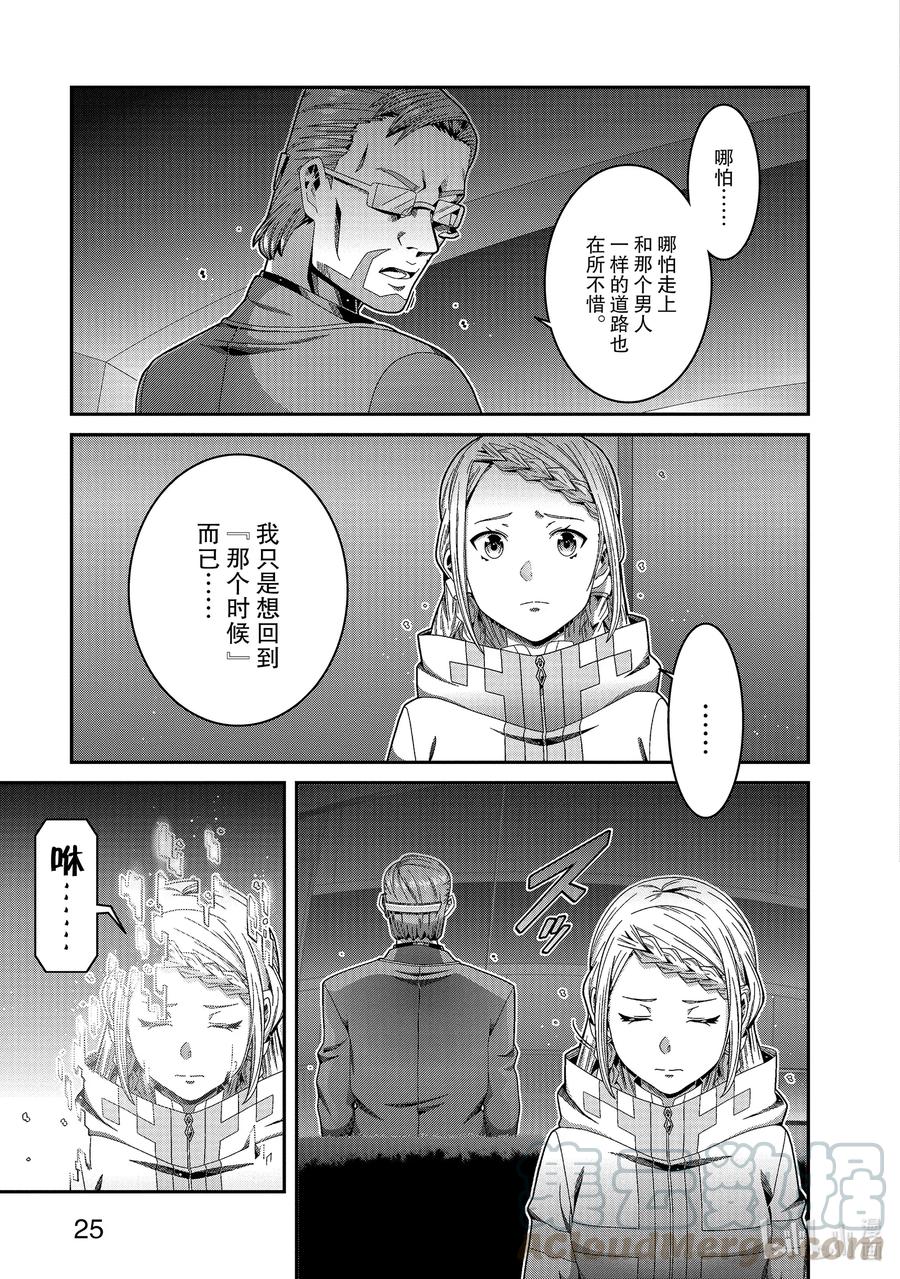 劇場版 刀劍神域 序列之爭 - 15 chapter 15 - 4