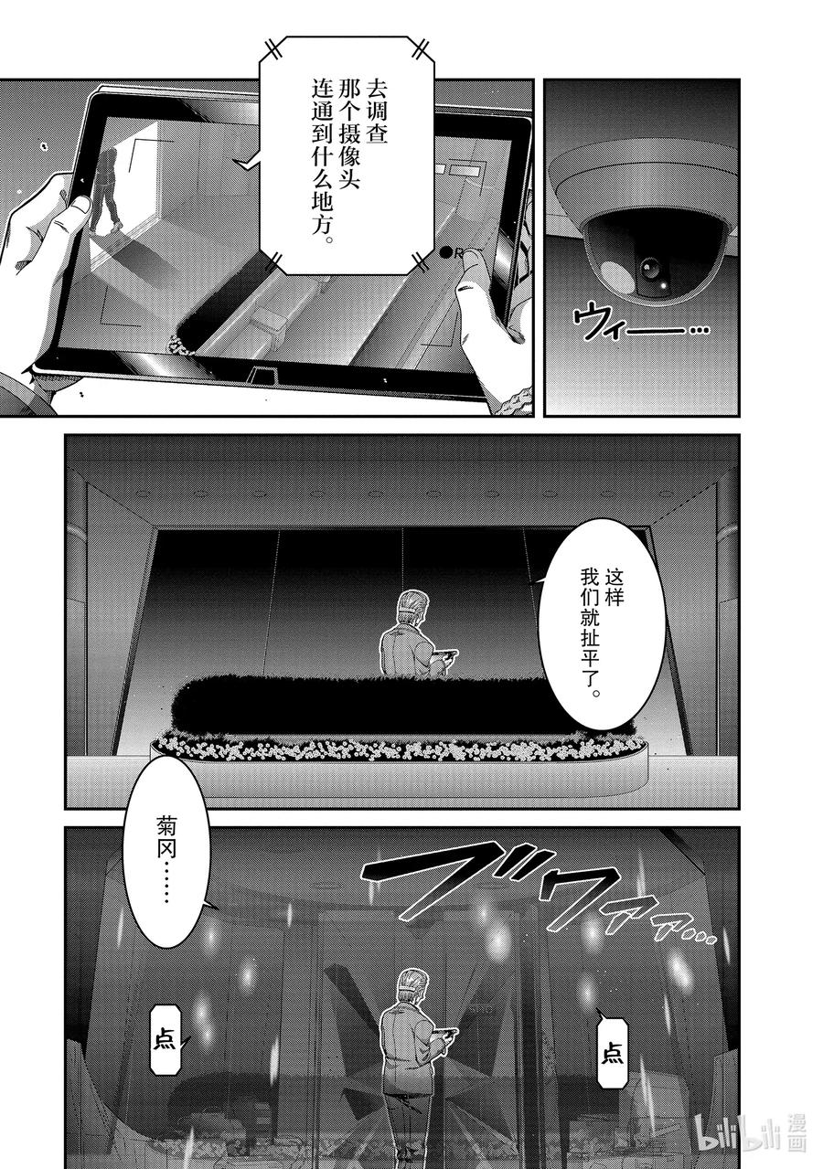 剧场版 刀剑神域 序列之争 - 15 chapter 15 - 6