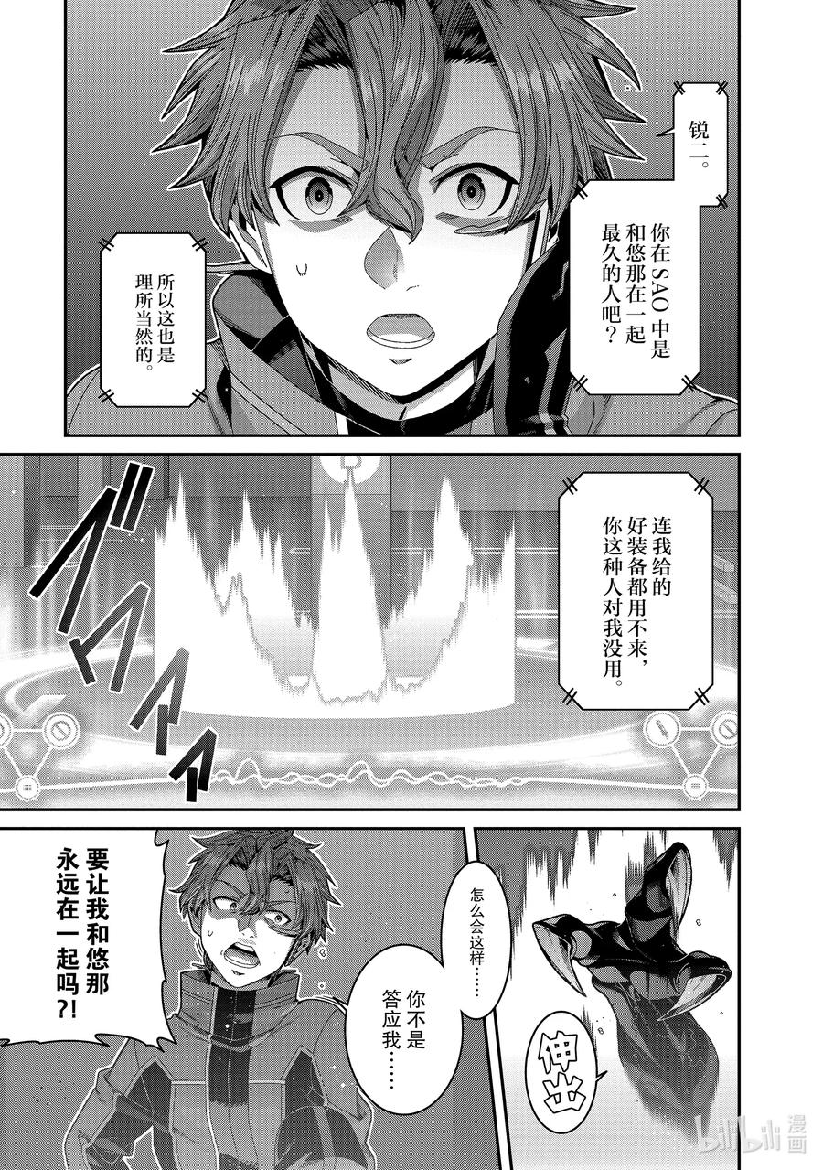 劇場版 刀劍神域 序列之爭 - 15 chapter 15 - 1