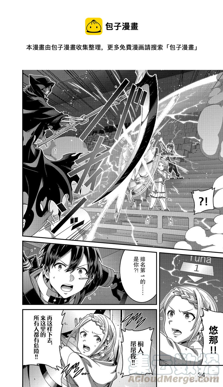 劇場版 刀劍神域 序列之爭 - 15 chapter 15 - 6