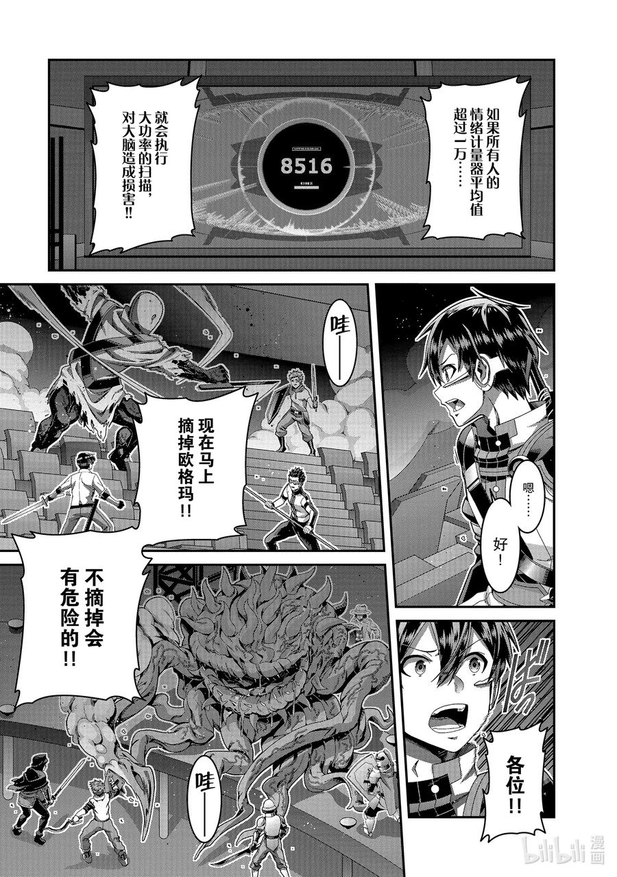 劇場版 刀劍神域 序列之爭 - 15 chapter 15 - 7