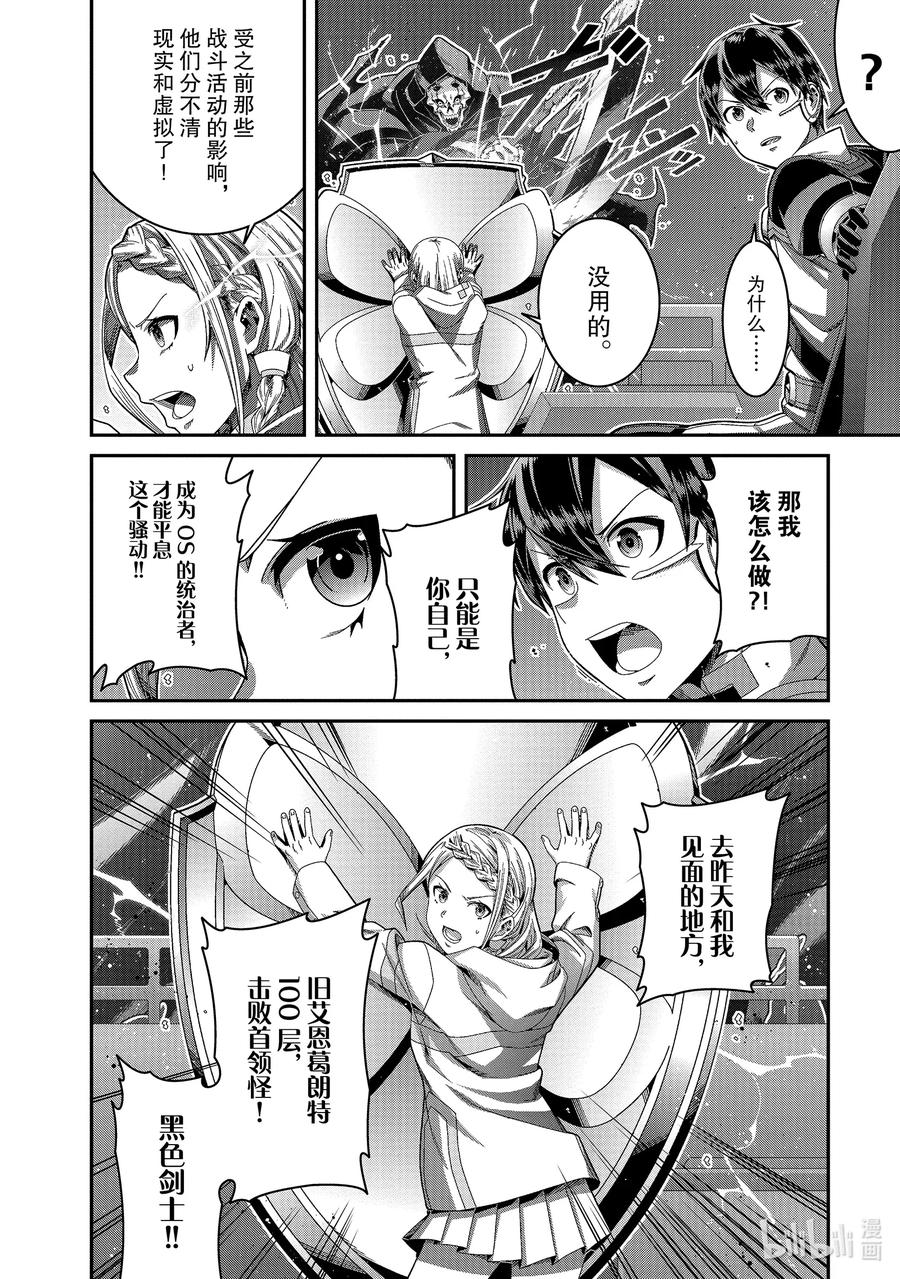 劇場版 刀劍神域 序列之爭 - 15 chapter 15 - 1