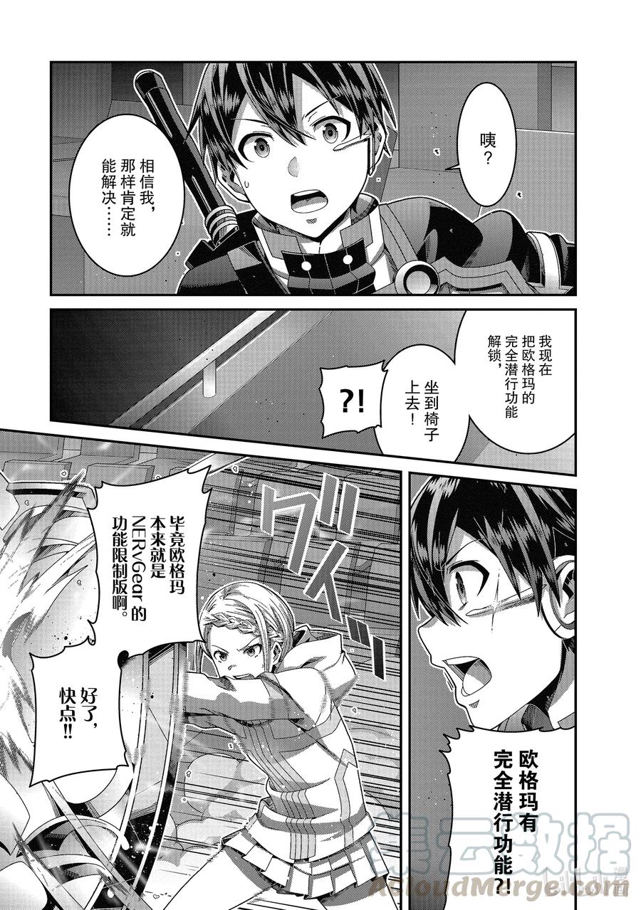 劇場版 刀劍神域 序列之爭 - 15 chapter 15 - 2