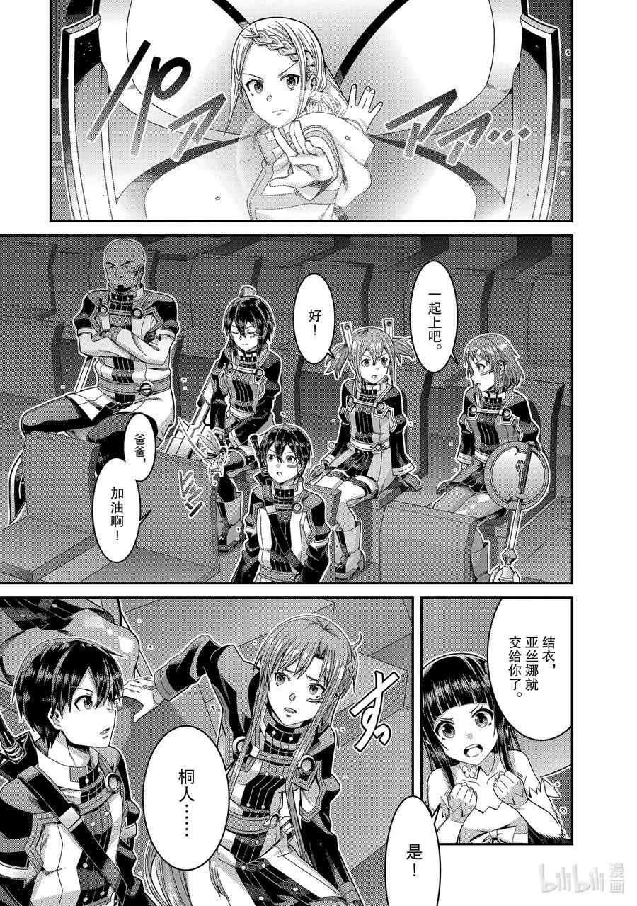劇場版 刀劍神域 序列之爭 - 15 chapter 15 - 4