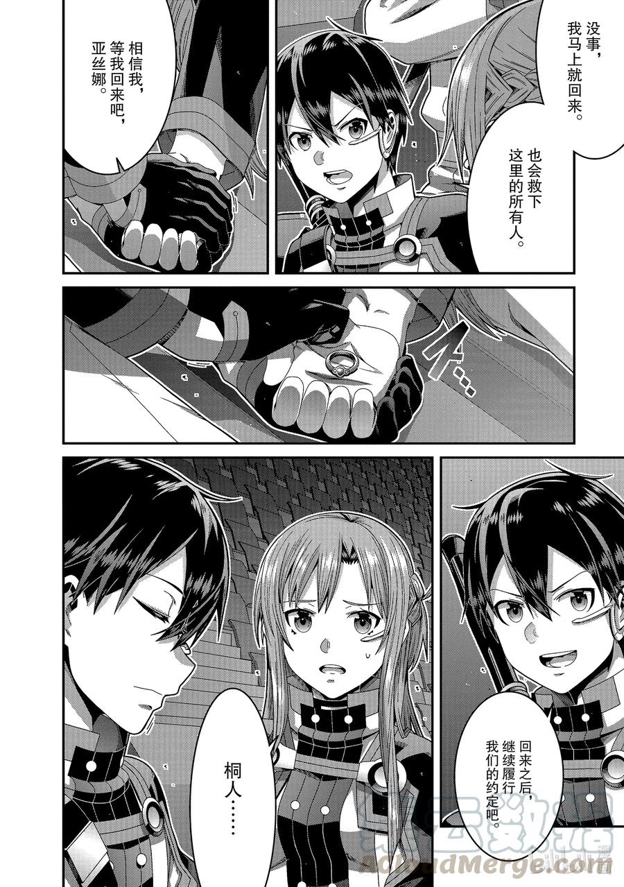 劇場版 刀劍神域 序列之爭 - 15 chapter 15 - 5