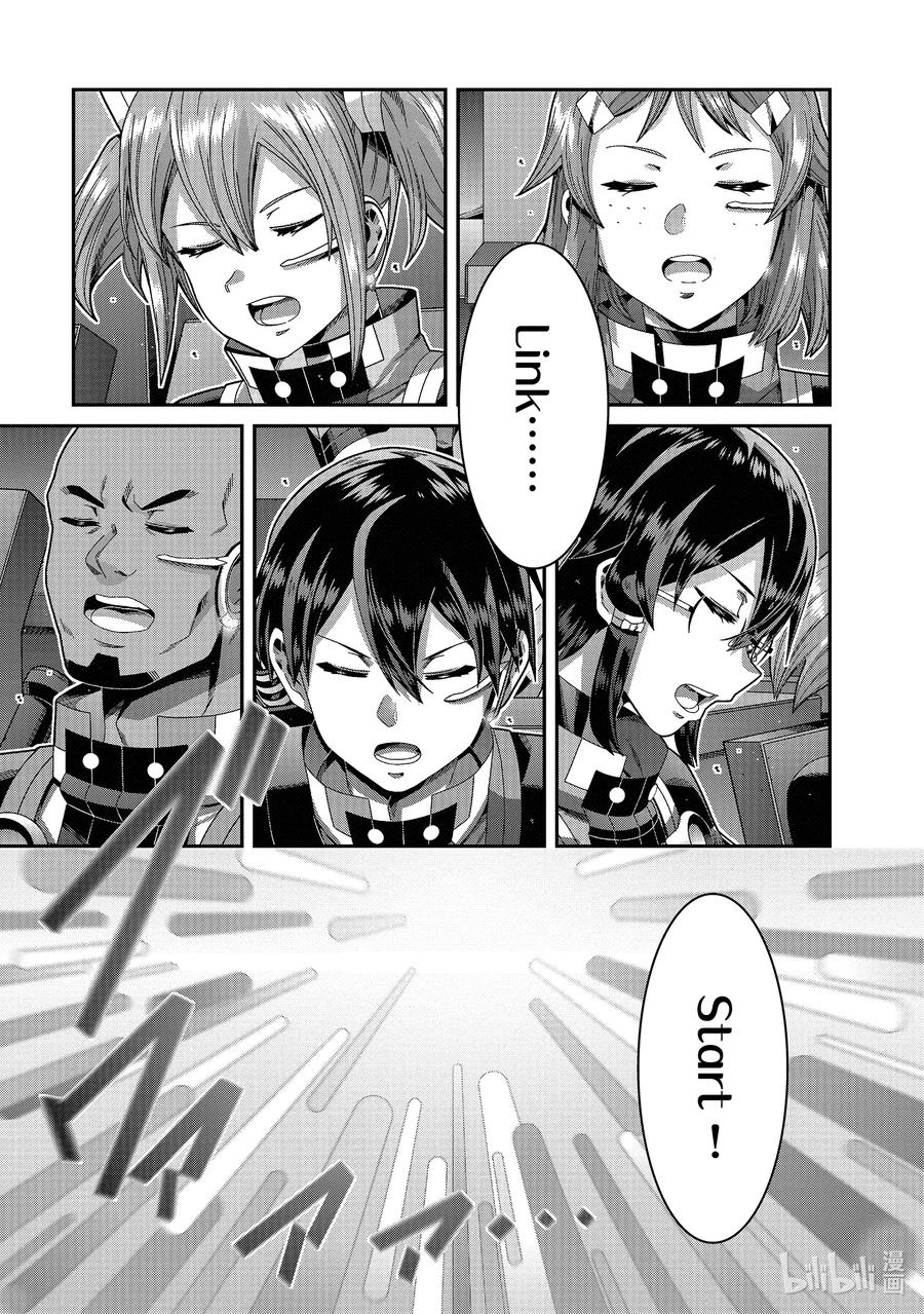 劇場版 刀劍神域 序列之爭 - 15 chapter 15 - 6