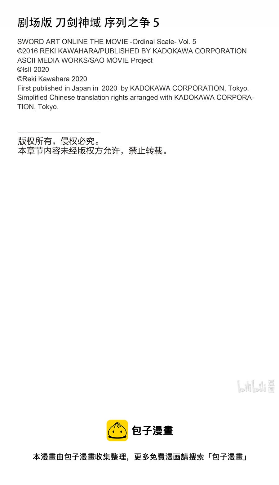 劇場版 刀劍神域 序列之爭 - 15 chapter 15 - 5