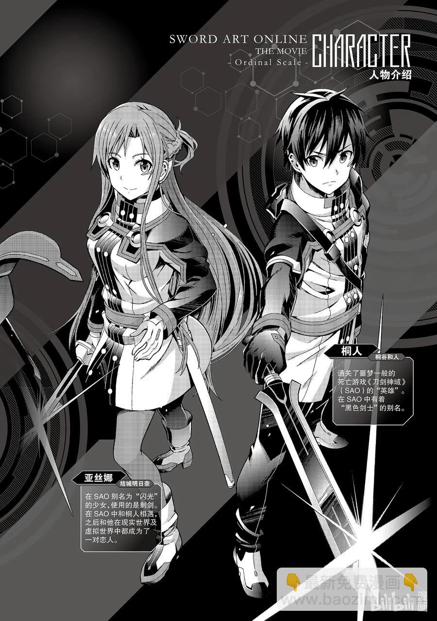 劇場版 刀劍神域 序列之爭 - 15 chapter 15 - 6