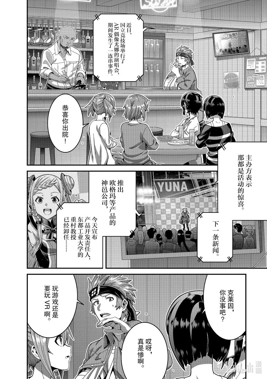 劇場版 刀劍神域 序列之爭 - 17 chapter 17(1/2) - 2