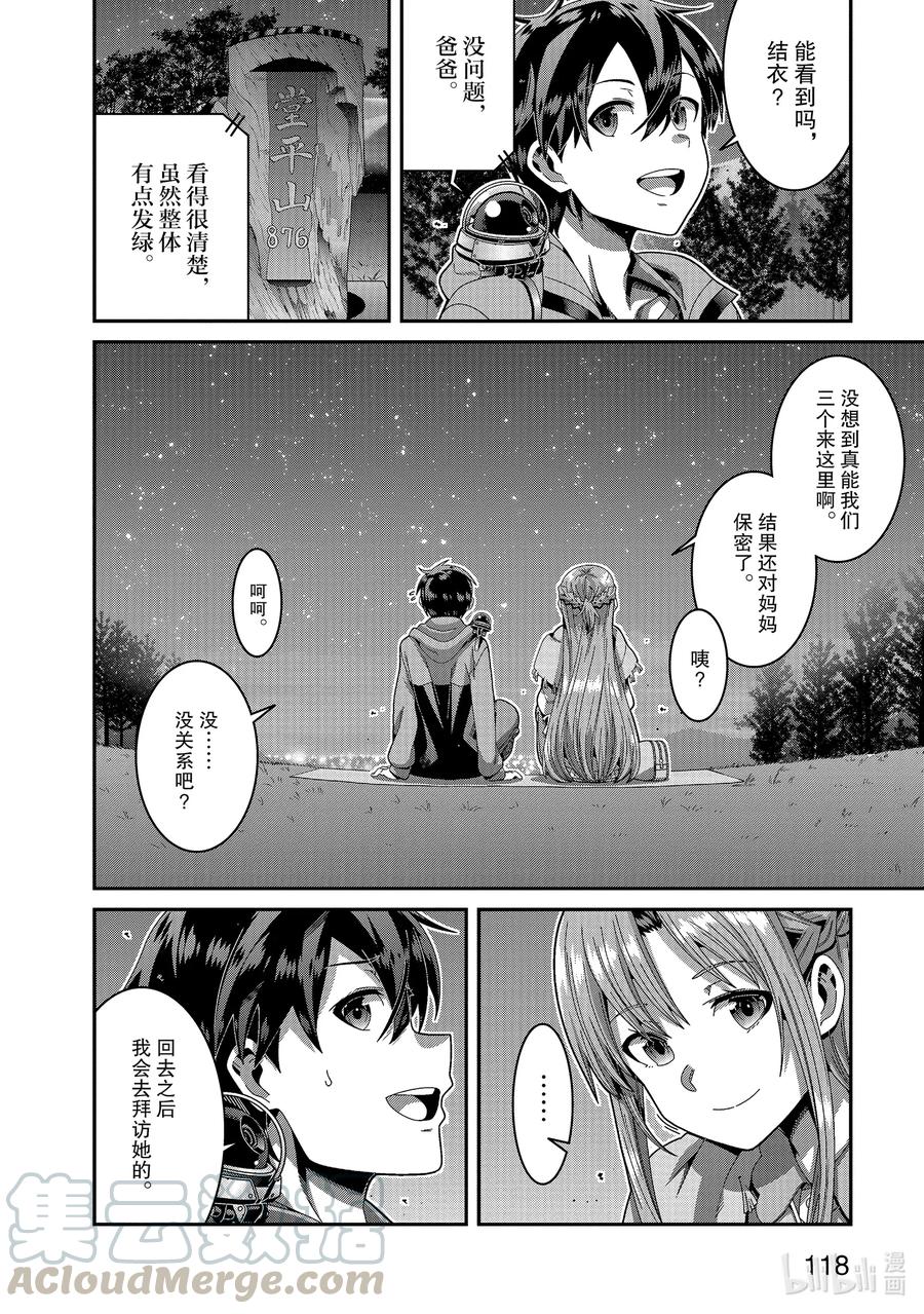 劇場版 刀劍神域 序列之爭 - 17 chapter 17(1/2) - 6