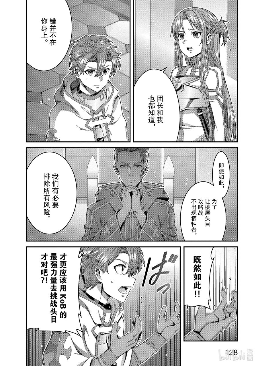 劇場版 刀劍神域 序列之爭 - 17 chapter 17(1/2) - 8