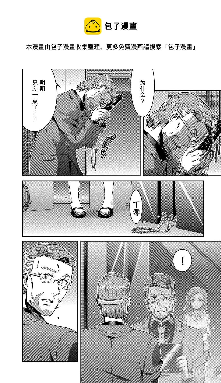 劇場版 刀劍神域 序列之爭 - 17 chapter 17(1/2) - 8