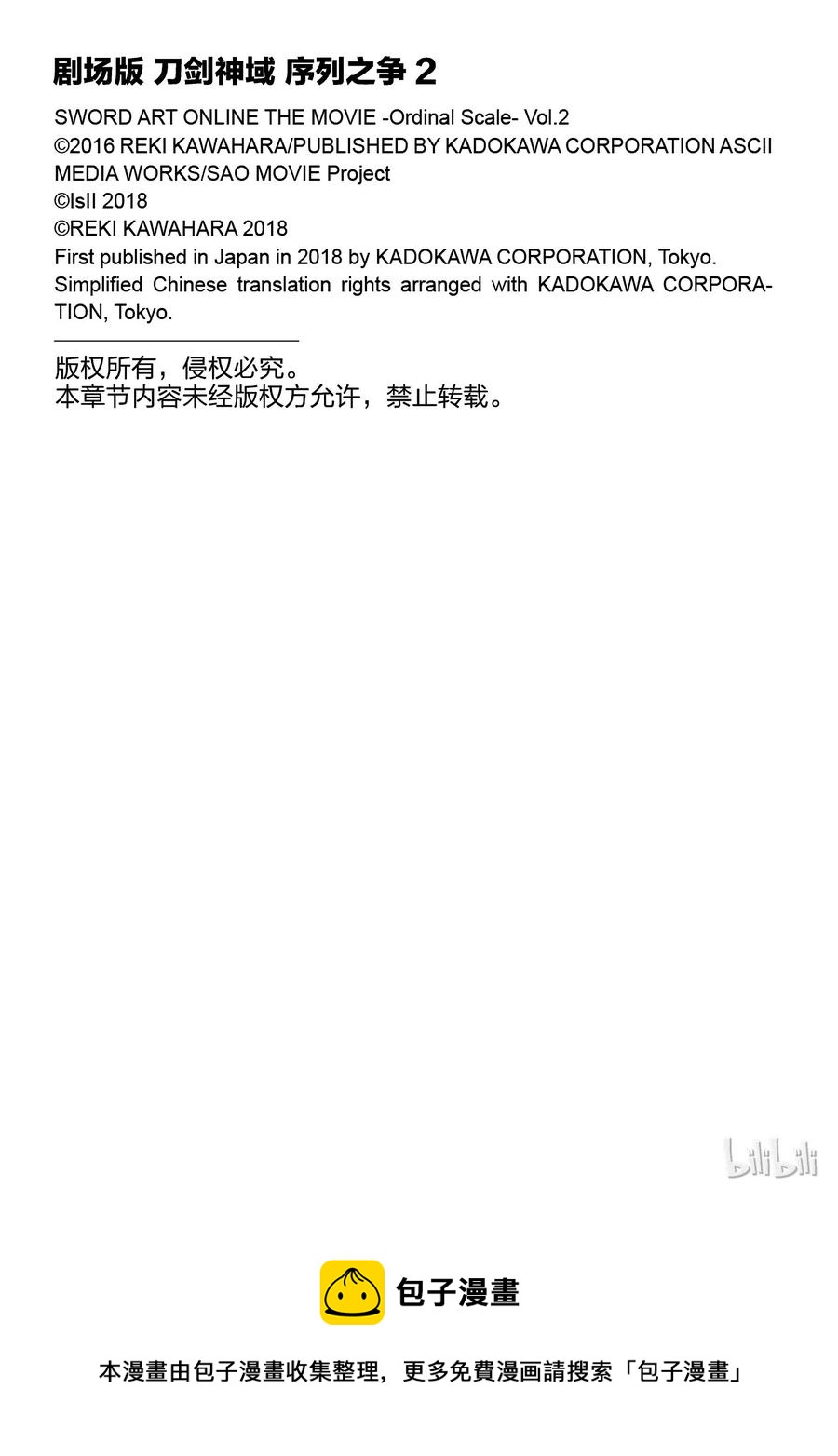 劇場版 刀劍神域 序列之爭 - 6(2/2) - 1