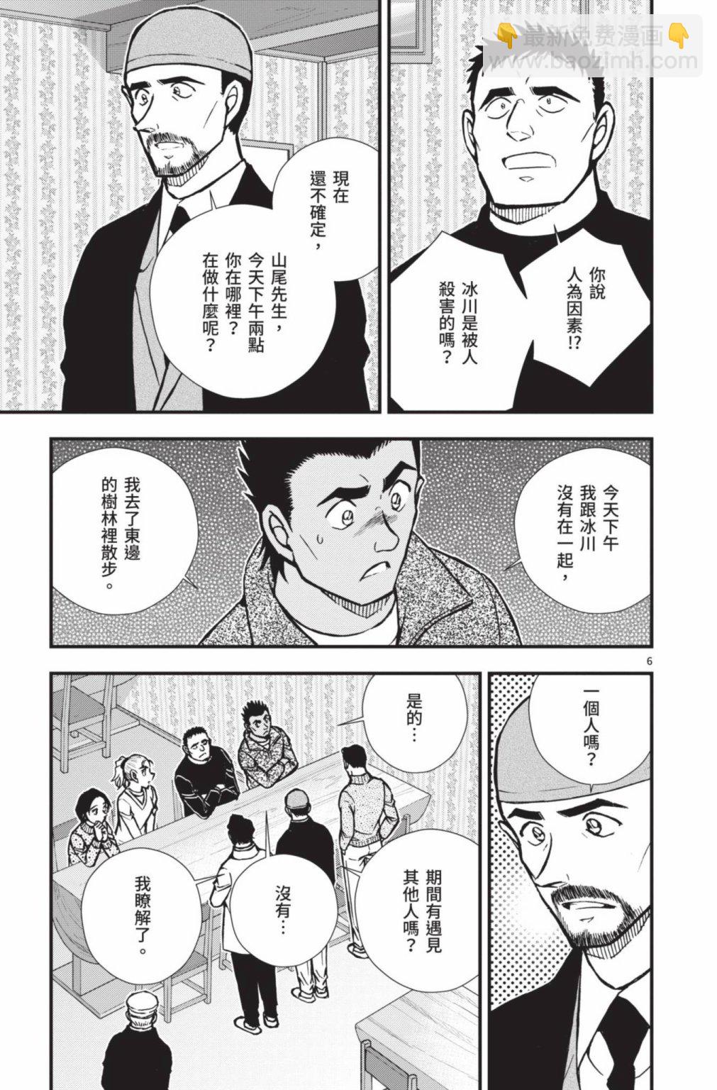 劇場版改編漫畫 名偵探柯南 沉默的15分鐘 - 第02卷(1/4) - 4