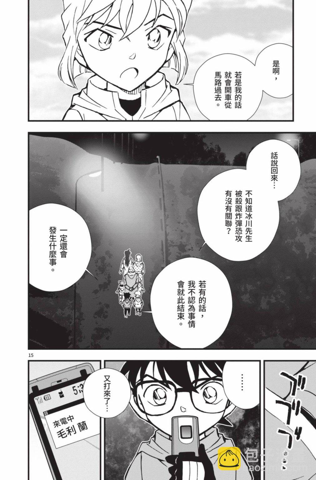 劇場版改編漫畫 名偵探柯南 沉默的15分鐘 - 第02卷(1/4) - 5