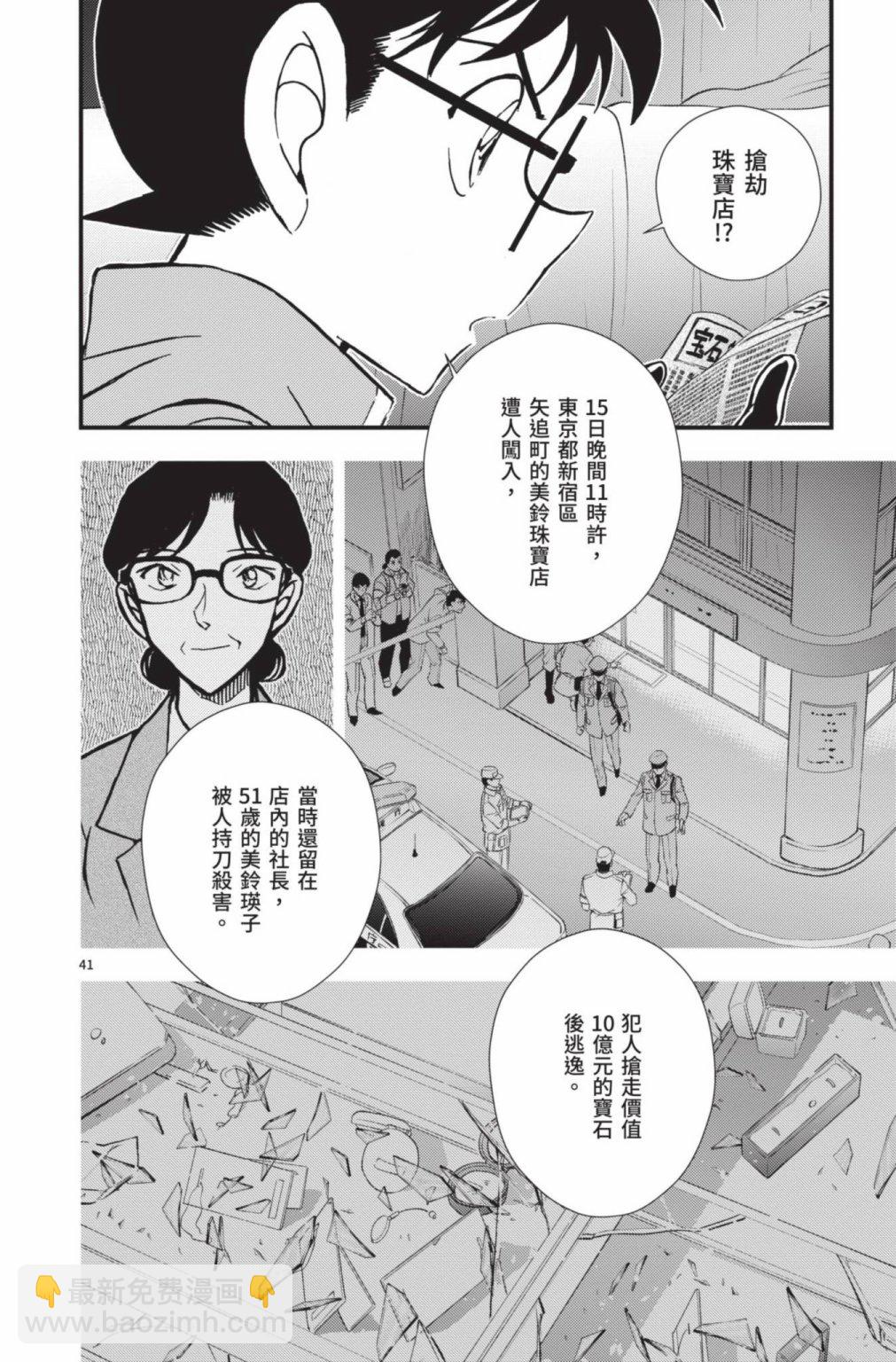 劇場版改編漫畫 名偵探柯南 沉默的15分鐘 - 第02卷(1/4) - 7
