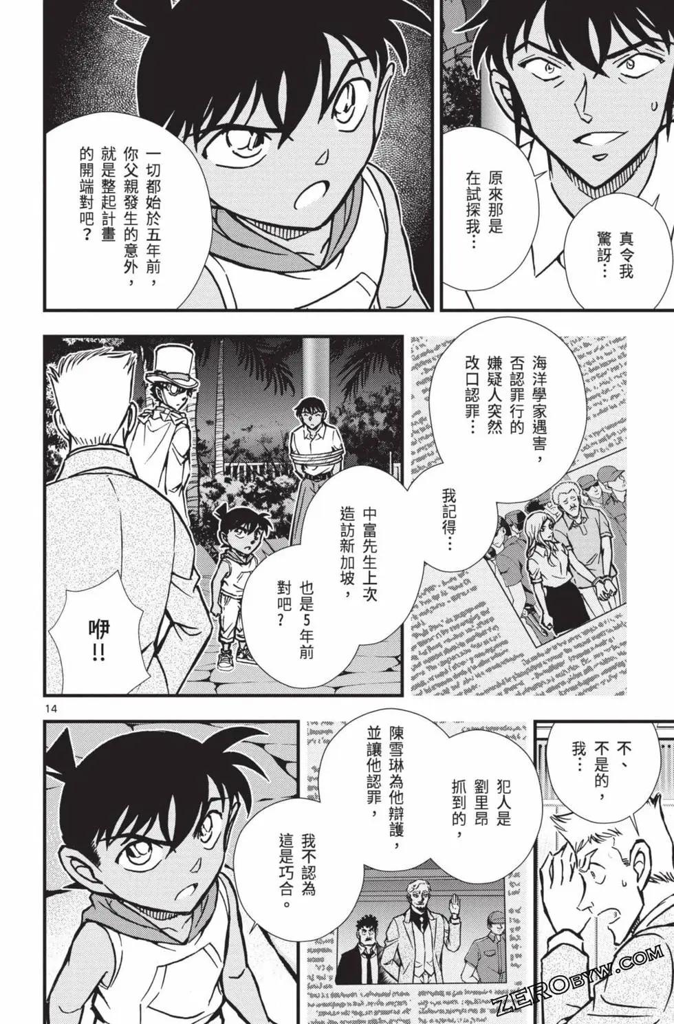 剧场版改编漫画 名侦探柯南 绀青之拳 - 第02卷(3/5) - 3