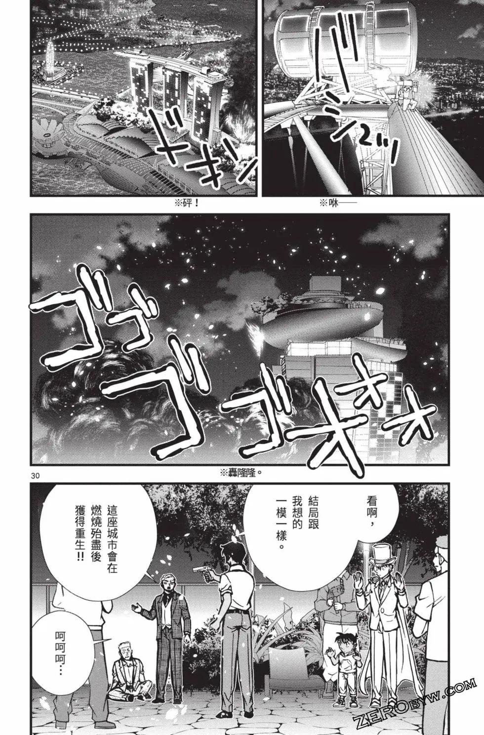 剧场版改编漫画 名侦探柯南 绀青之拳 - 第02卷(3/5) - 3