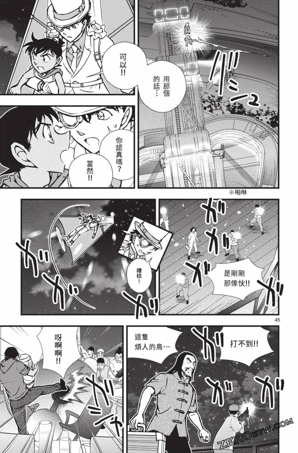 剧场版改编漫画 名侦探柯南 绀青之拳 - 第02卷(3/5) - 2