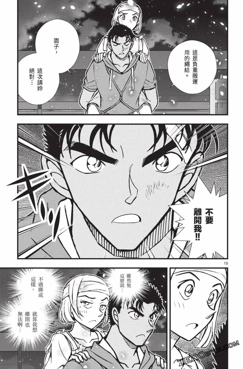 剧场版改编漫画 名侦探柯南 绀青之拳 - 第02卷(4/5) - 6