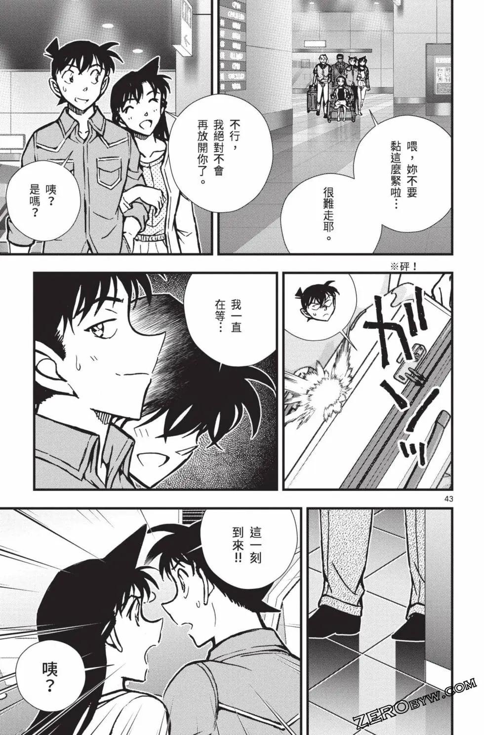 剧场版改编漫画 名侦探柯南 绀青之拳 - 第02卷(4/5) - 6