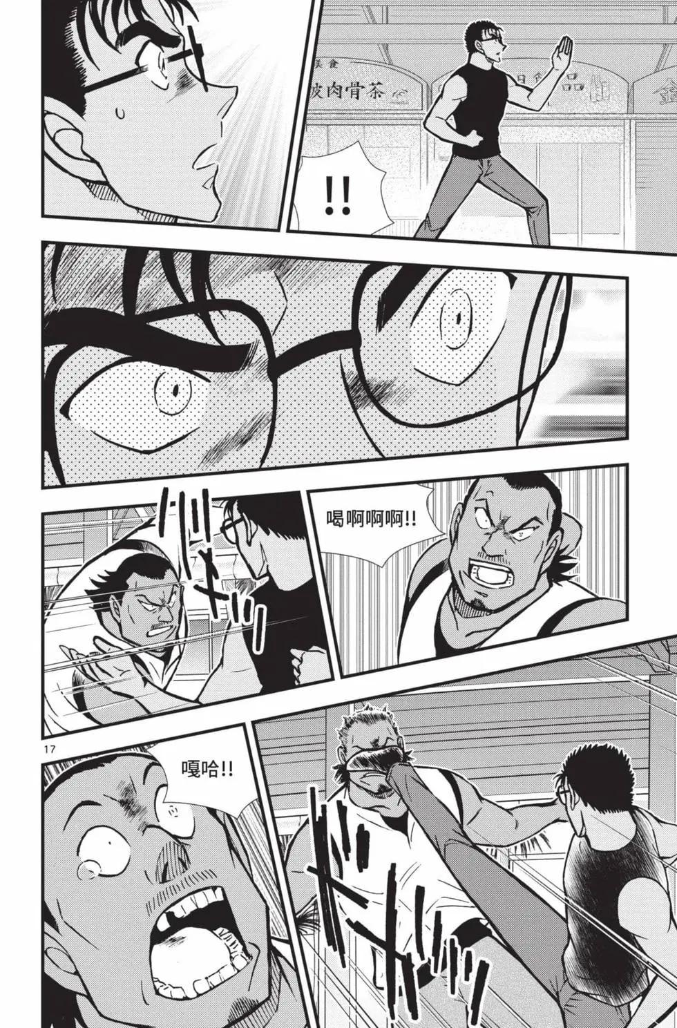 剧场版改编漫画 名侦探柯南 绀青之拳 - 第02卷(1/5) - 5