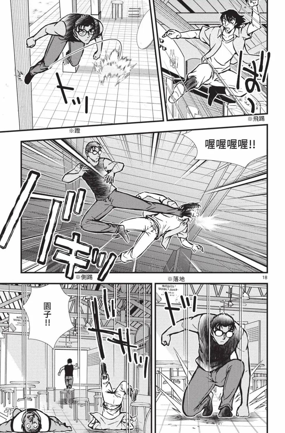 剧场版改编漫画 名侦探柯南 绀青之拳 - 第02卷(1/5) - 6