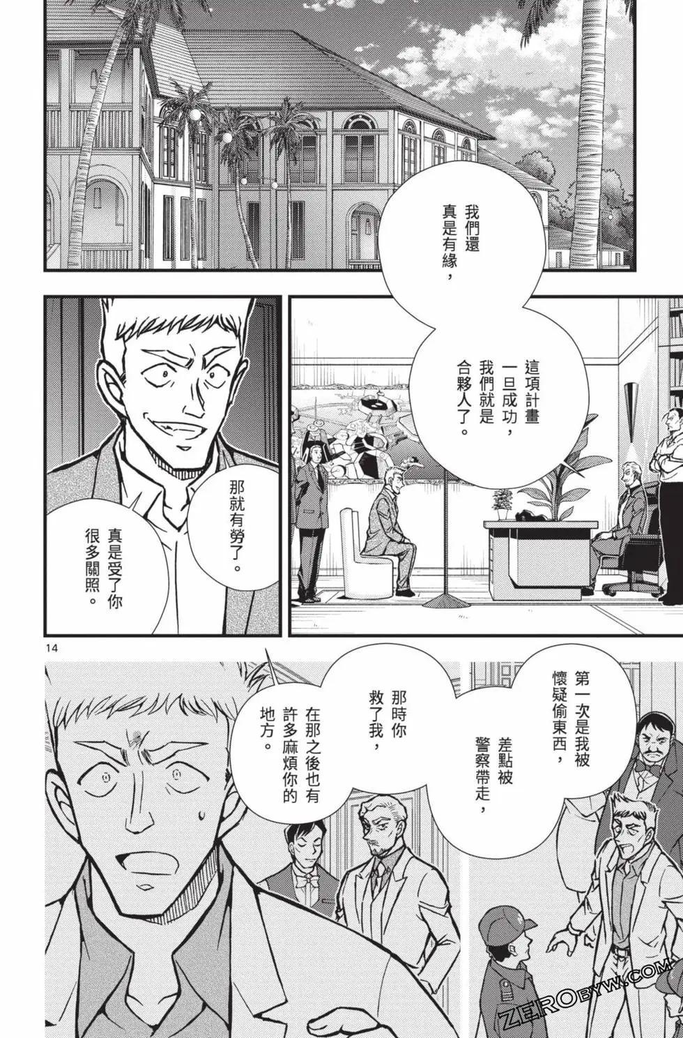 剧场版改编漫画 名侦探柯南 绀青之拳 - 第02卷(2/5) - 5