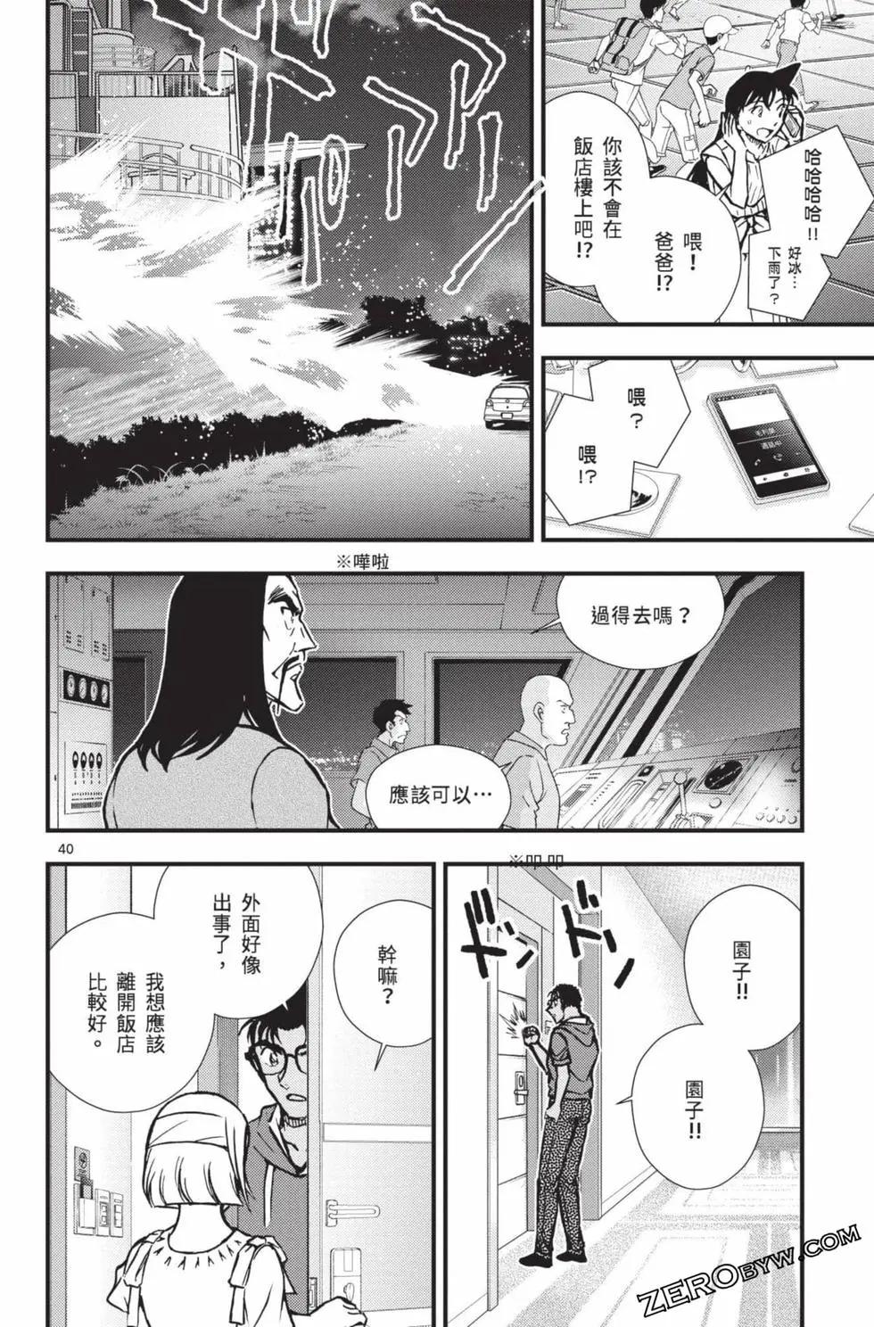 剧场版改编漫画 名侦探柯南 绀青之拳 - 第02卷(2/5) - 7