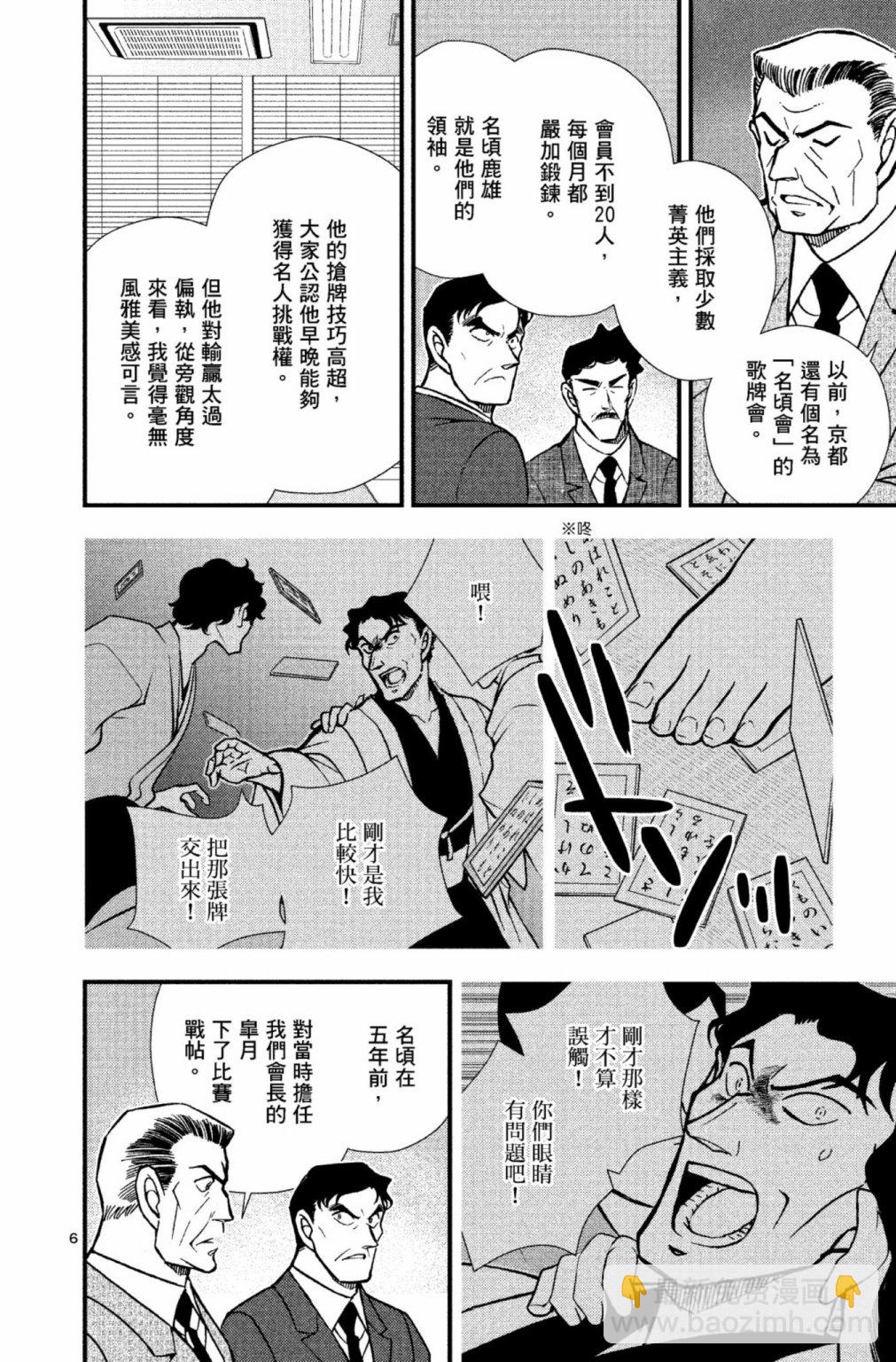 劇場版改編漫畫 名偵探柯南 唐紅的戀歌 - 第02卷(1/5) - 3