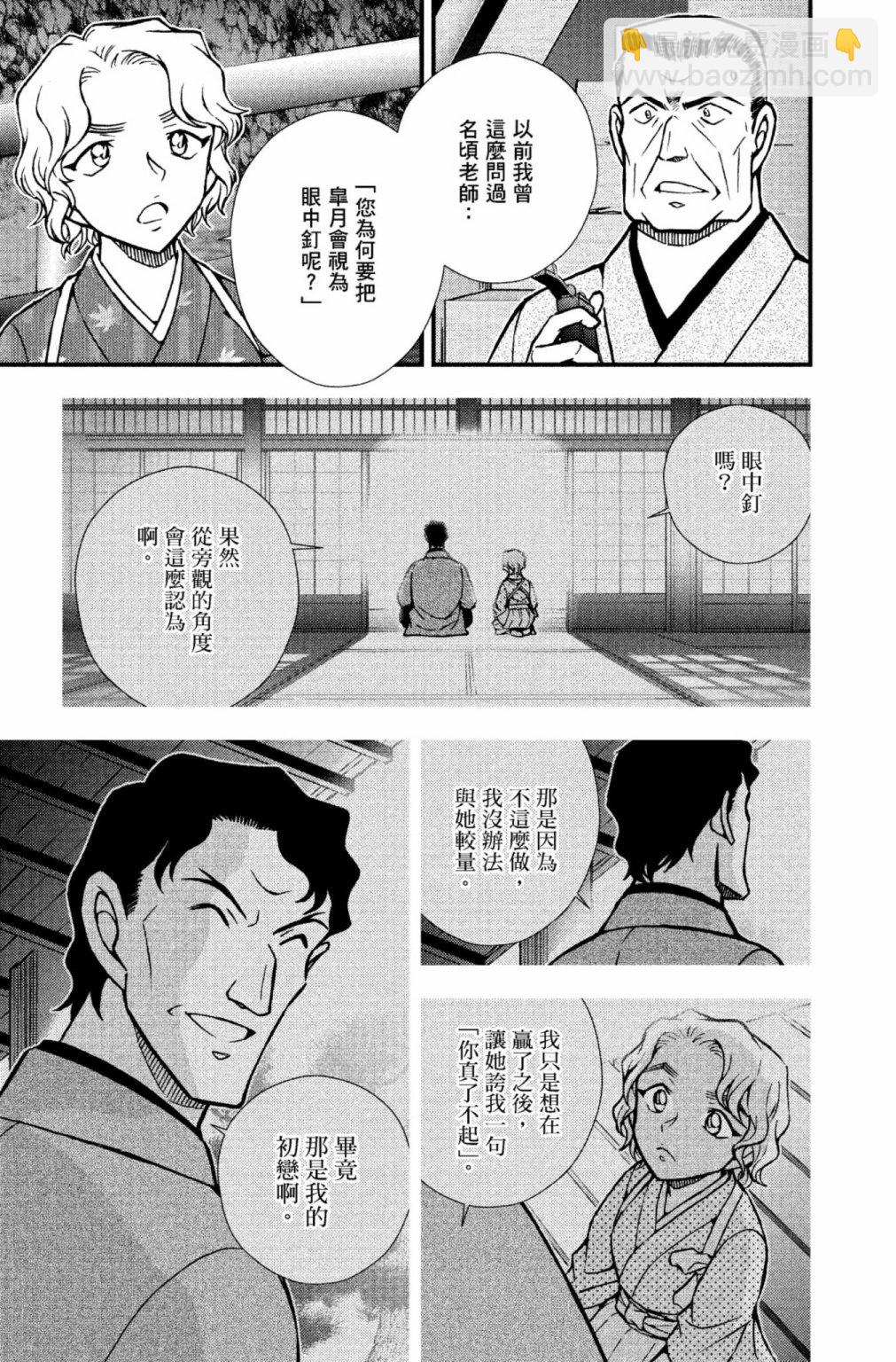 剧场版改编漫画 名侦探柯南 唐红的恋歌 - 第02卷(3/5) - 8