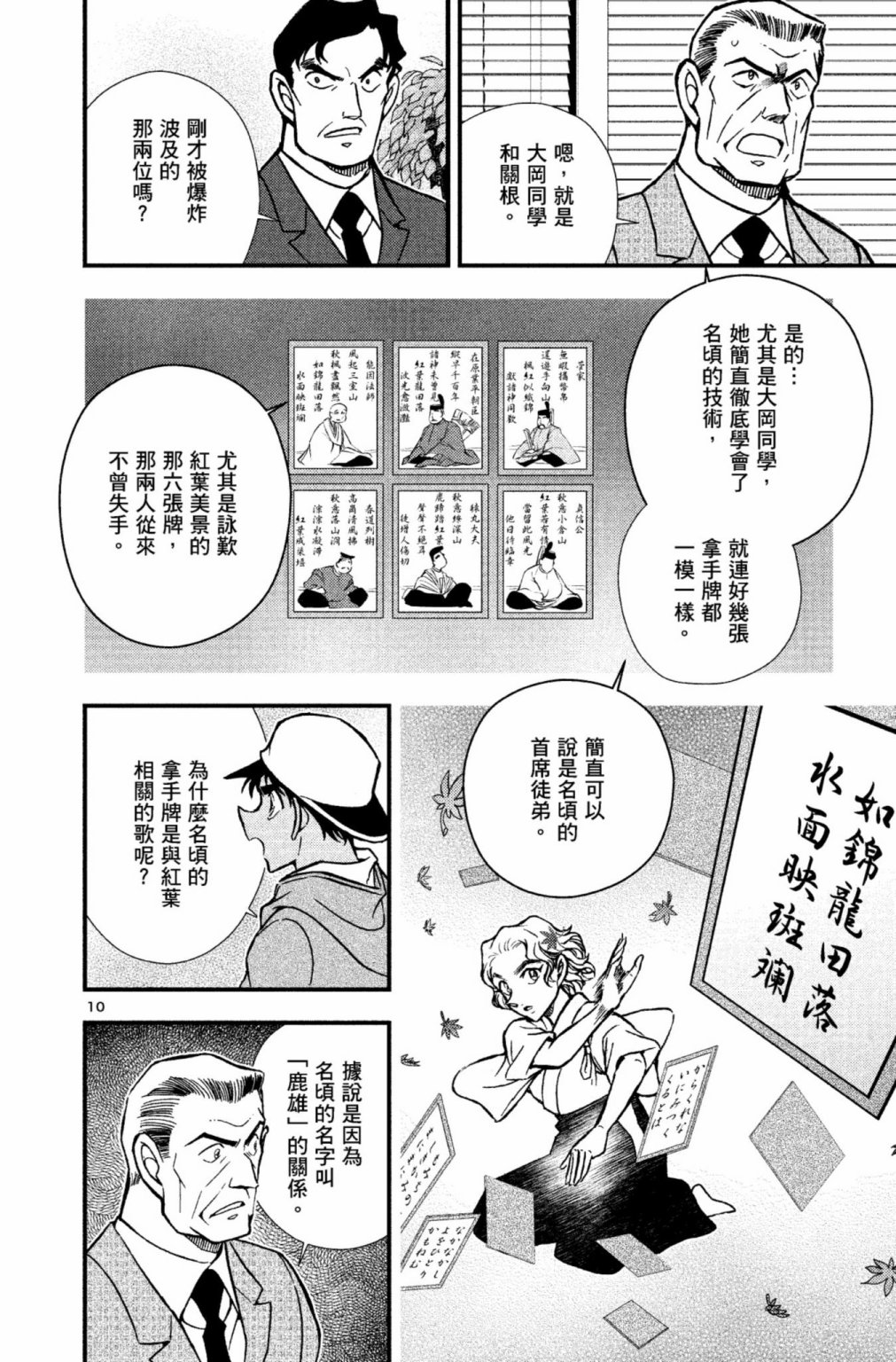 劇場版改編漫畫 名偵探柯南 唐紅的戀歌 - 第02卷(1/5) - 7