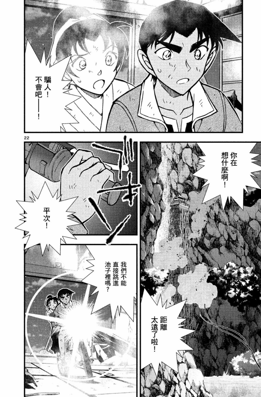 剧场版改编漫画 名侦探柯南 唐红的恋歌 - 第02卷(4/5) - 1