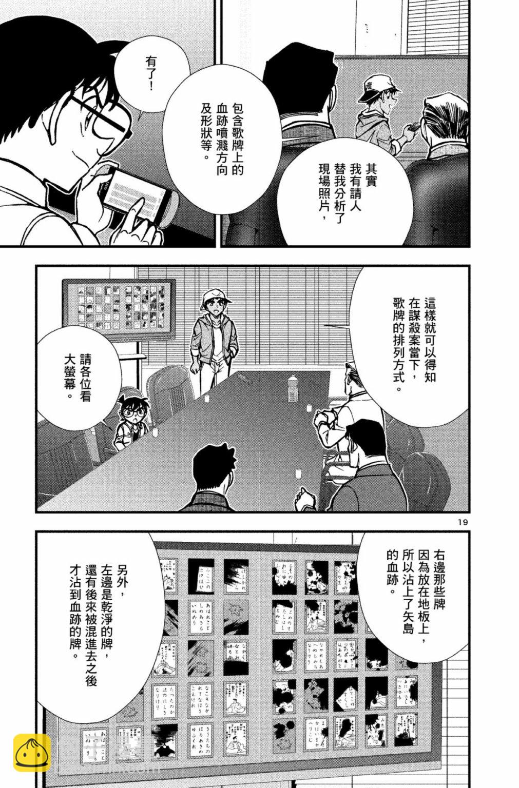 劇場版改編漫畫 名偵探柯南 唐紅的戀歌 - 第02卷(1/5) - 8