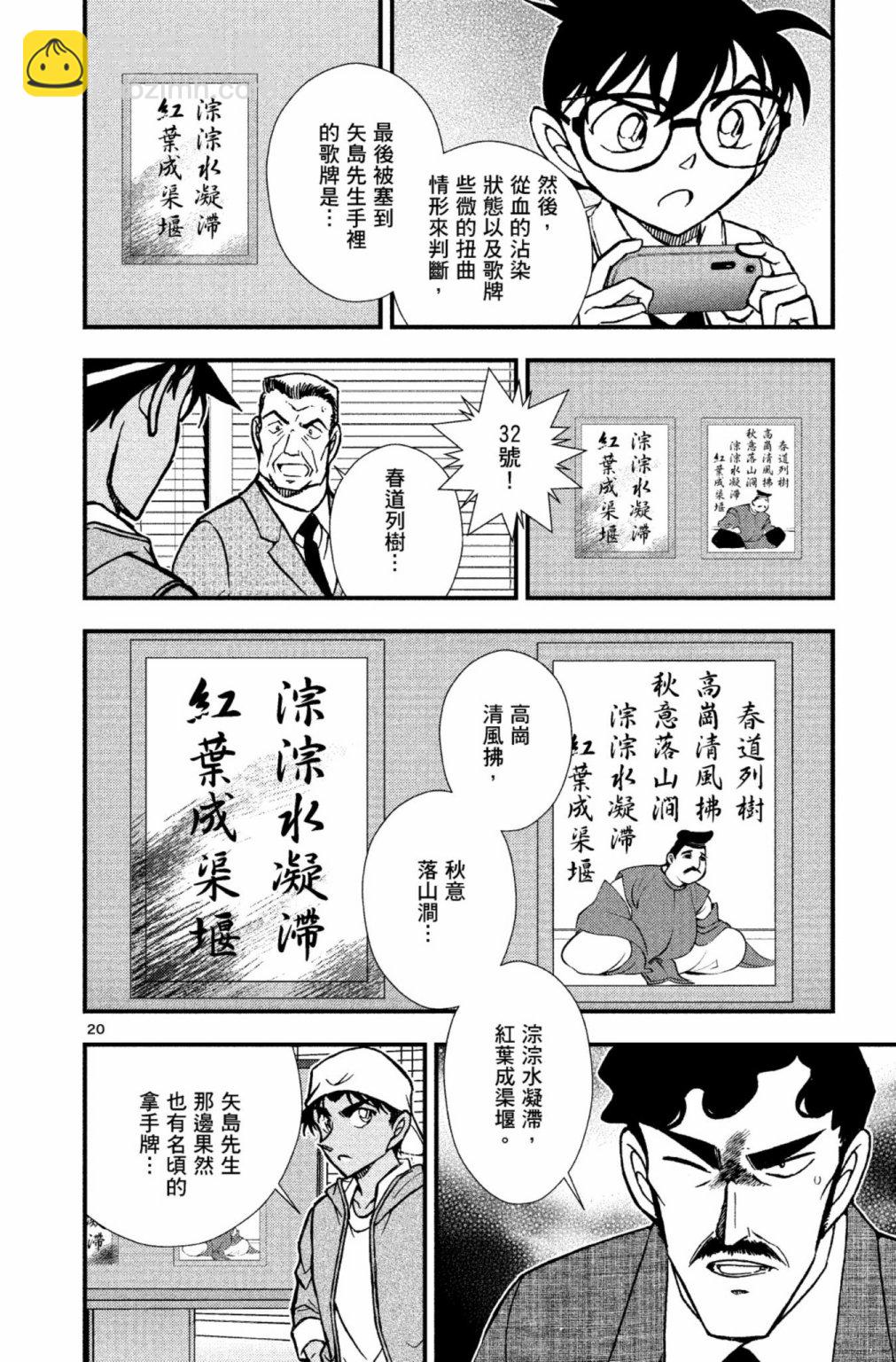 劇場版改編漫畫 名偵探柯南 唐紅的戀歌 - 第02卷(1/5) - 1