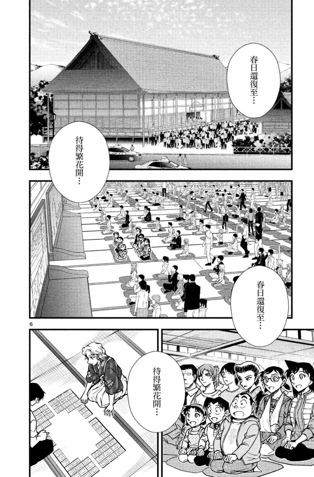 剧场版改编漫画 名侦探柯南 唐红的恋歌 - 第02卷(2/5) - 5