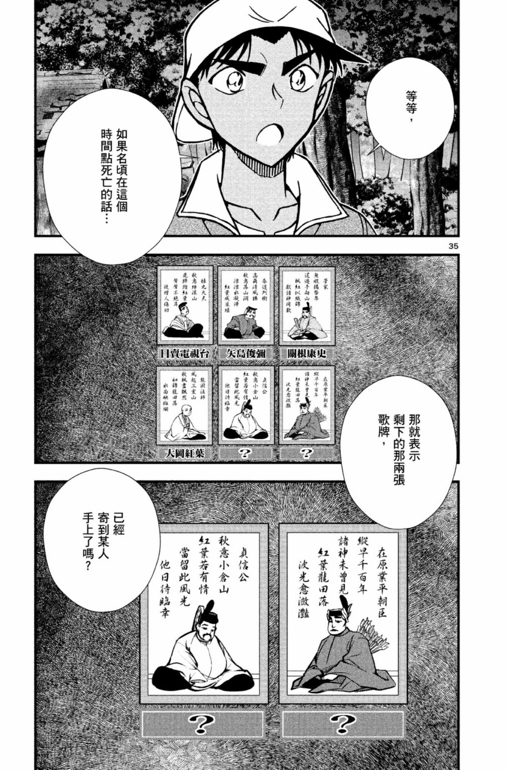 剧场版改编漫画 名侦探柯南 唐红的恋歌 - 第02卷(2/5) - 2