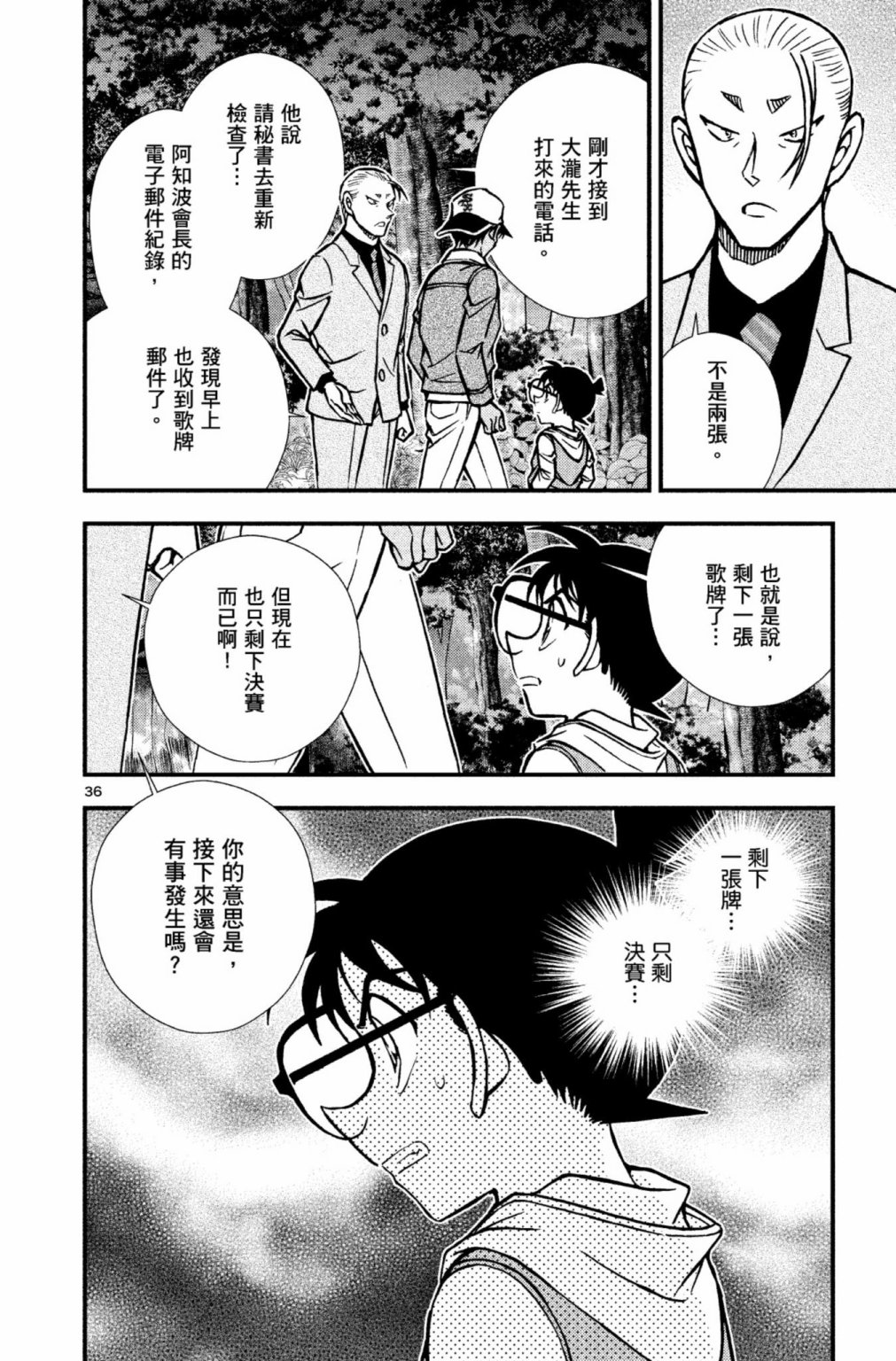 剧场版改编漫画 名侦探柯南 唐红的恋歌 - 第02卷(2/5) - 3