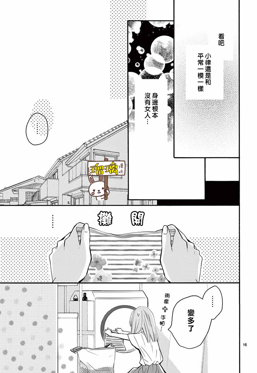 距離初戀、徒步1分鐘 - 短篇 - 5