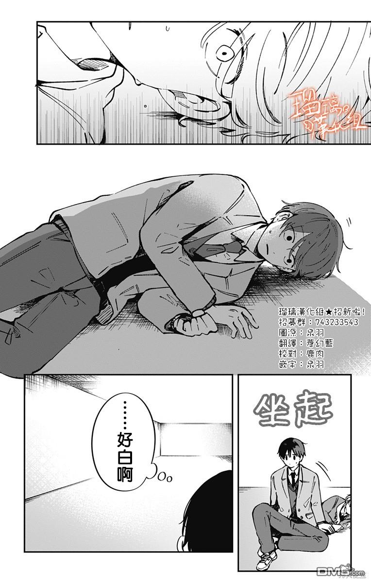 距離你的死期還有100天 - 第36話 - 1