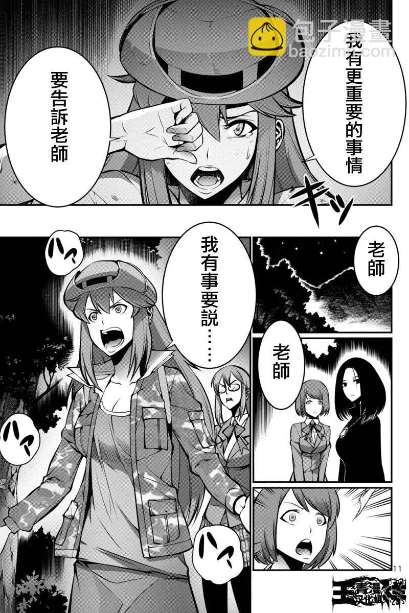 巨蟲列島 - 第14回 - 3