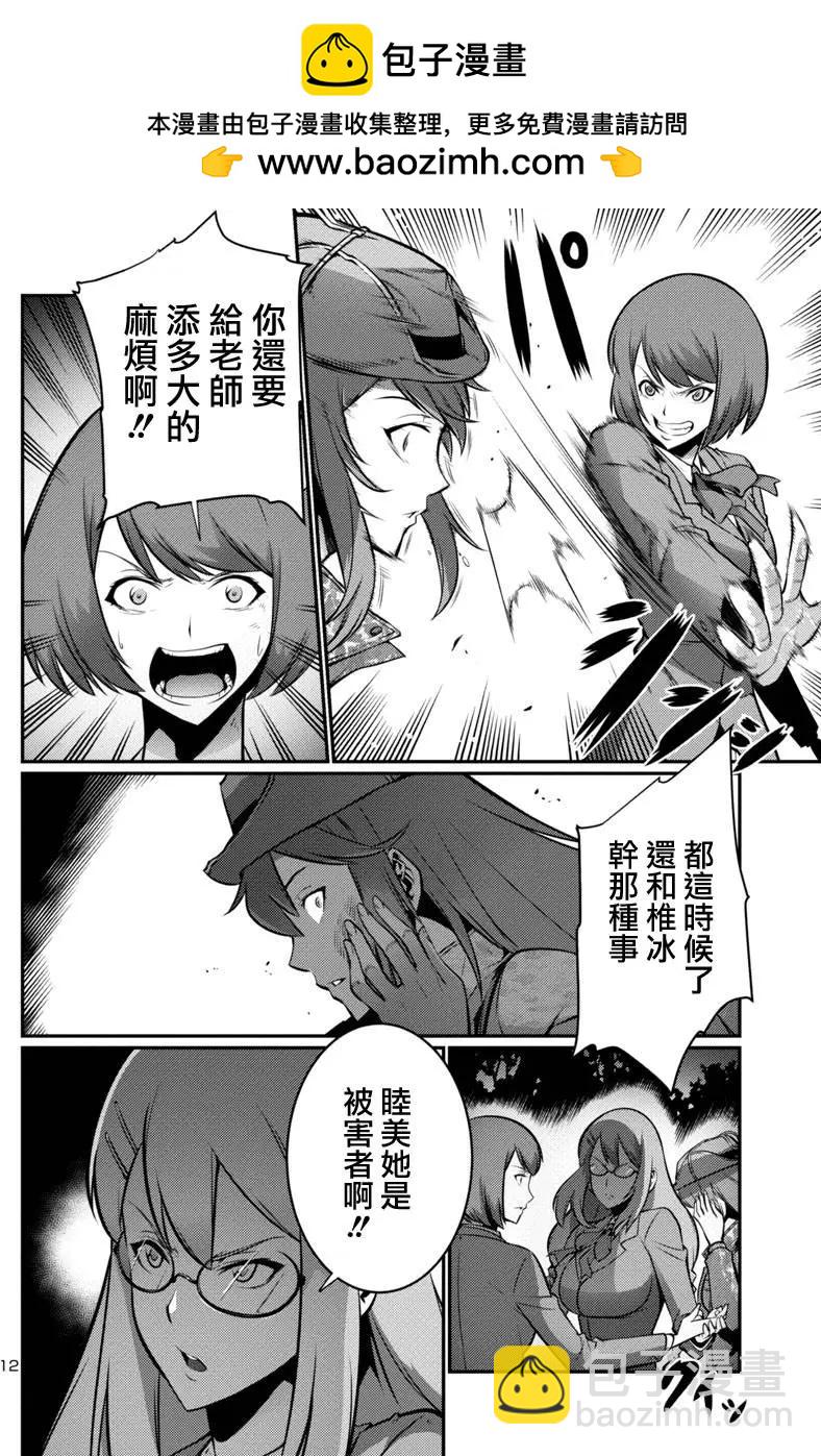 巨蟲列島 - 第14回 - 4