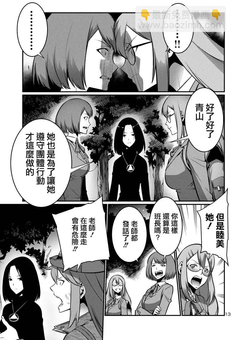 巨蟲列島 - 第14回 - 1